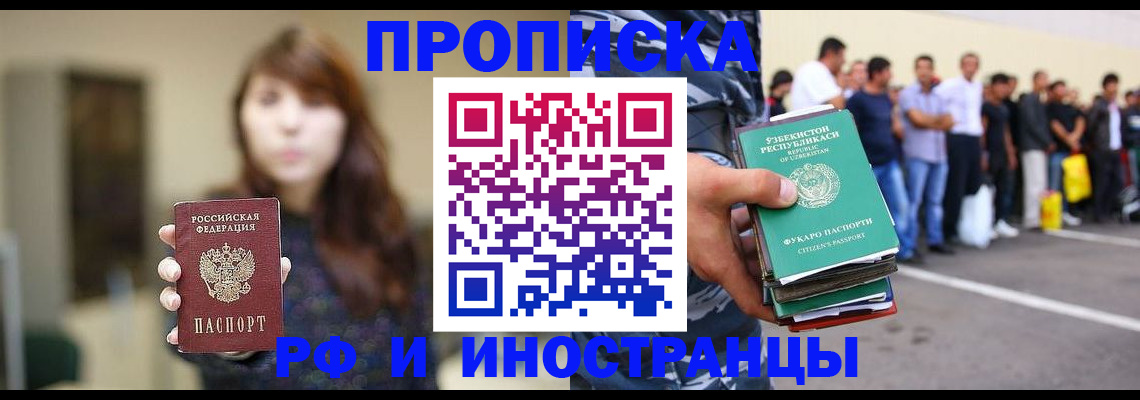 временная прописка в Мирном