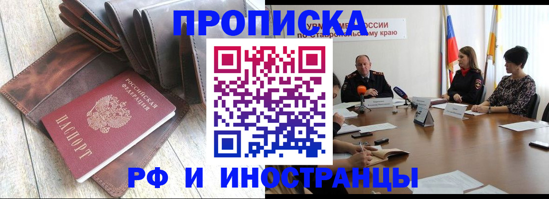 прописка для военкомата в Мирном